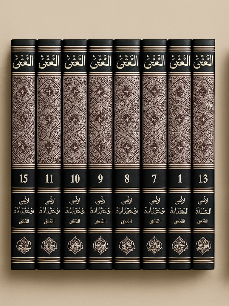 Al-Mughni d'Ibn Qudâmah